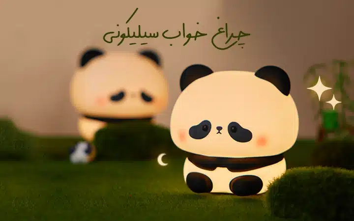 چراغ خواب سیلیکونی