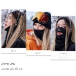 اسکارف و ماسک زمستانی و اسکی گولووجوی Golovejoy مدل DTJ54 فری سایز