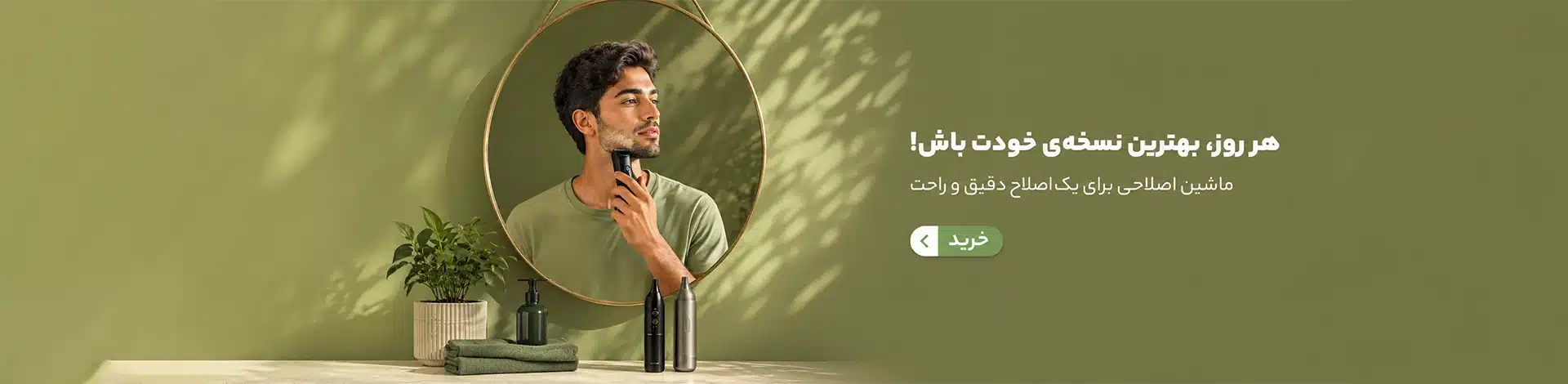 بنر ریش تراش