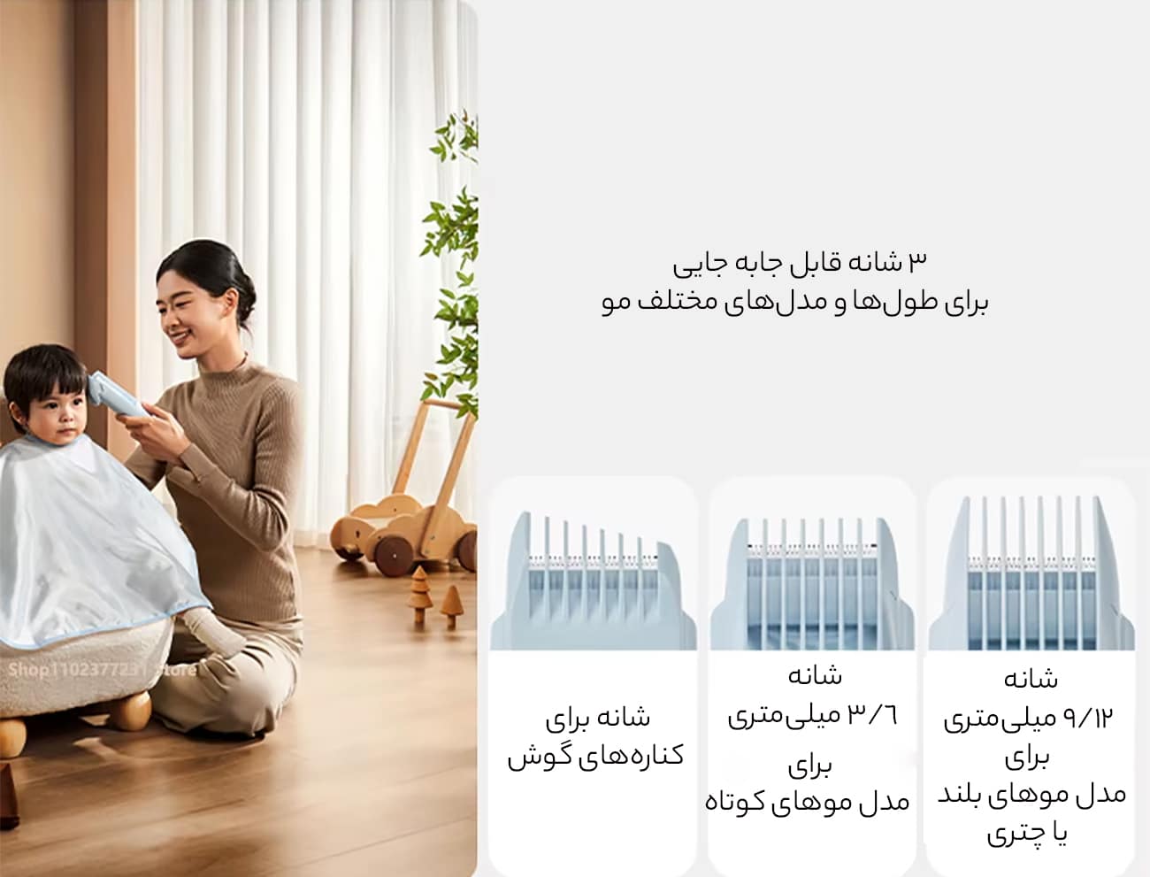 سه سری قابل تعویض