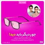عینک محافظ چشم کامپیوتر شیائومی Xiaomi Mi Computer Glasses HMJ01TS - Image 14