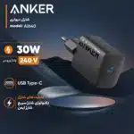 شارژر دیواری 30 وات انکر Anker مدل A2640 تایپ سی - Image 3