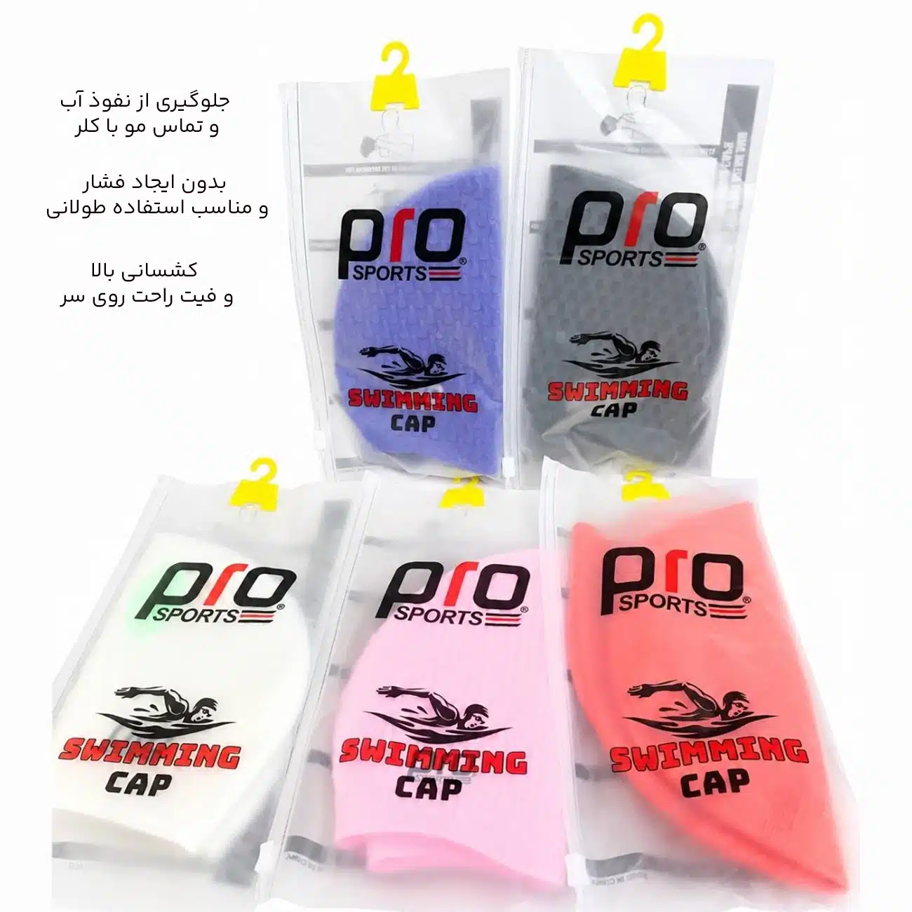 کلاه شنا پرواسپورتز Pro Sports 1 کلاه شنای پرواسپورتز