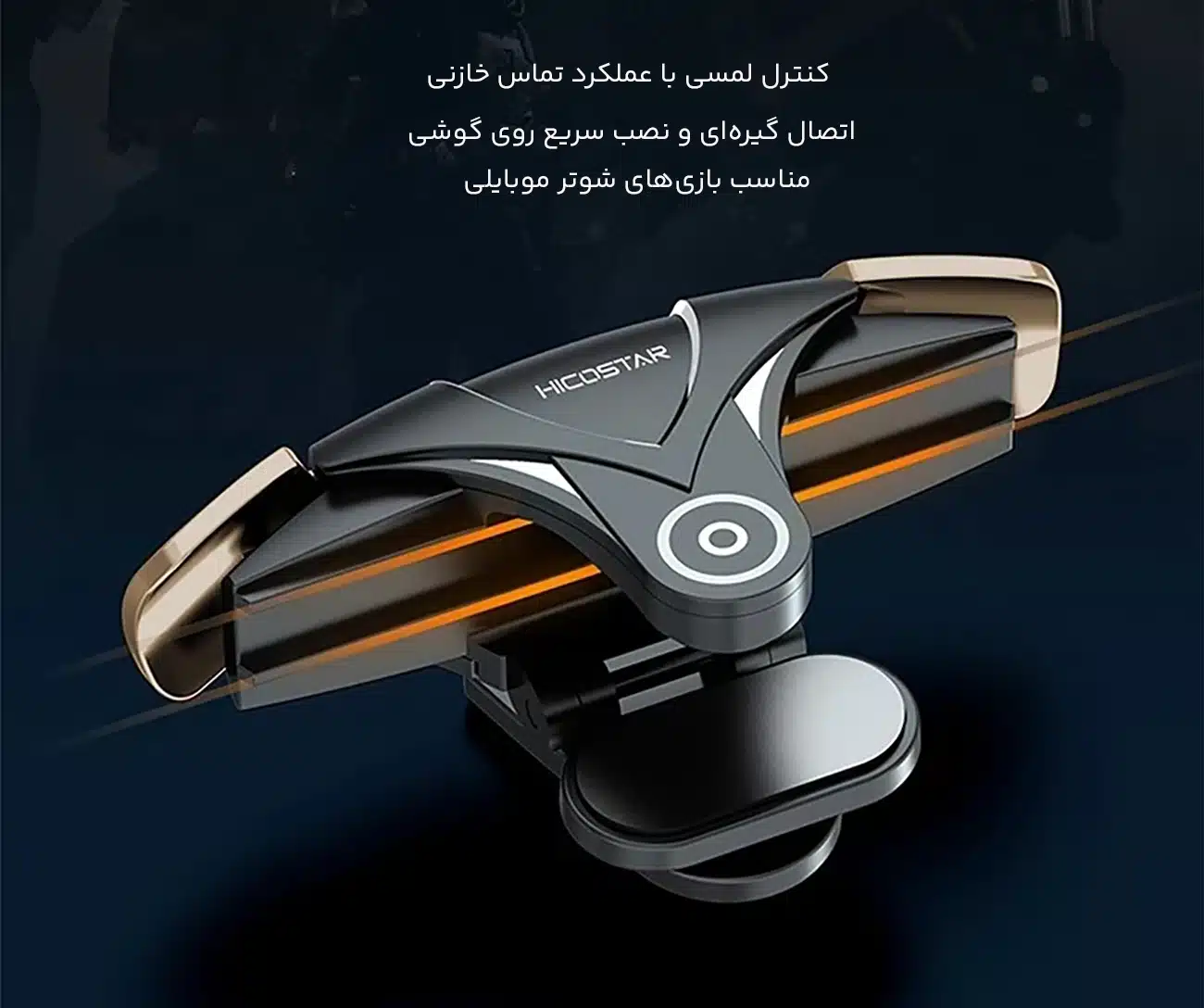 دسته بازی موبایل هایکواستار HICOSTAR مدل HS-G02 تماس خازنی 1 دسته بازی موبایل با عملکرد خازنی