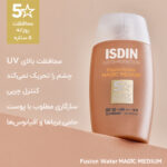 ضد آفتاب رنگی ایزدین ISDIN مدل Fusion Water با SPF50 و حجم 50ml - Image 5