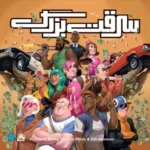 بازی فکری سرقت بزرگ مستفیل mostafil مدل Bad Company مناسب 1 تا 6 نفر - تصویر 8