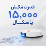 جارو رباتیک شیائومی Xiaomi اصل مدل H50 Pro  OV42GL نسخه گلوبال - تصویر 3