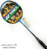 راکت بدمینتون یونکس YONEX مدل ASTROX7 - Image 9