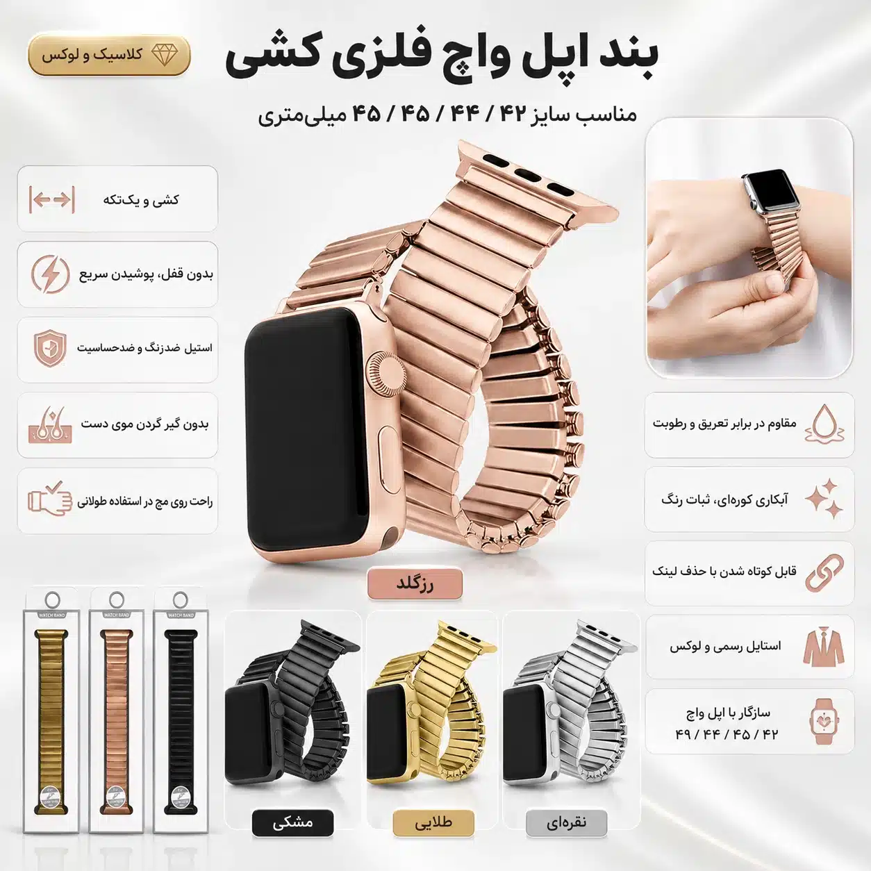 بند اپل واچ فلزی کشی مناسب سایز 42/44/45/49 میلی متری 1 بند اپل واچ فلزی کشی