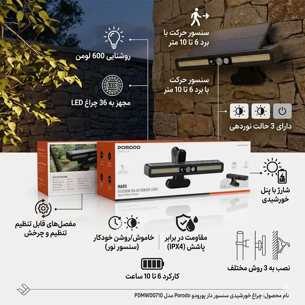 چراغ خورشیدی سنسور دار پورودو Porodo مدل PDMWD0710 1 چراغ خورشیدی سنسور دار
