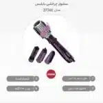 سشوار برس دار چرخشی بابیلیس BaByliss مدل 2736E توان 1000 وات - Image 12