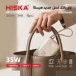 پاوربانک هیسکا Hiska مدل HP-228PD ظرفیت 20000 میلی آمپر 35 وات - Image 3