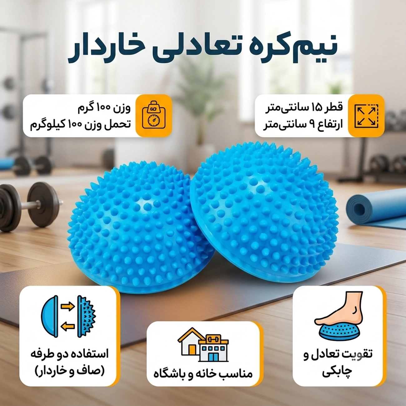 نیم کره تعادلی مگافیتنس Mega Fitness مدل MF-BS100 دوتایی 1 نیم کره تعادلی مگافیتنس