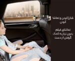 پایه نگهدارنده و شارژر وایرلس گوشی پشت صندلی خودرو WXHZ-01 - Image 28