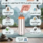 بطری دوجداره سانتکو مدل HC-500-8 ظرفیت 500 میلی لیتر - تصویر 17