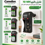 شارژر باتری کملیون Camelion مدل BC-1091 - تصویر 2