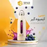 شیکر شارژی اسپاد SPAD مدل GC-Z05 ظرفیت 380 میلی لیتر - تصویر 6