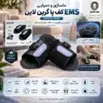 دمپایی ماساژور پا گرین لاین مدل GNEMSSLPR5BK با فناوری EMS - تصویر 13