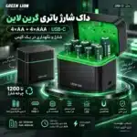 داک شارژ باتری قلمی و نیم قلمی گرین لاین GNRB4A43APBK همراه 8 عدد باتری - تصویر 9