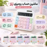 ماشین حساب رومیزی لِلا LELA مدل F-2225 دوازده رقمی - تصویر 15