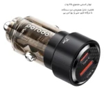 شارژر فندکی پورودو Porodo مدل  PD-75TDCC-BK توان 75 وات دو پورت - تصویر 6